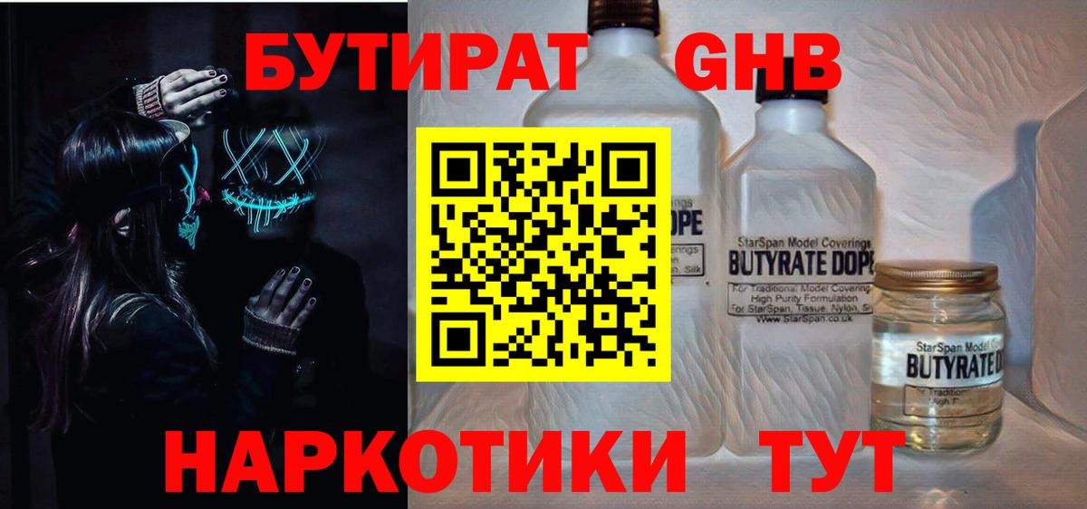 Бутират  Острогожск  Бутират оксибутират 