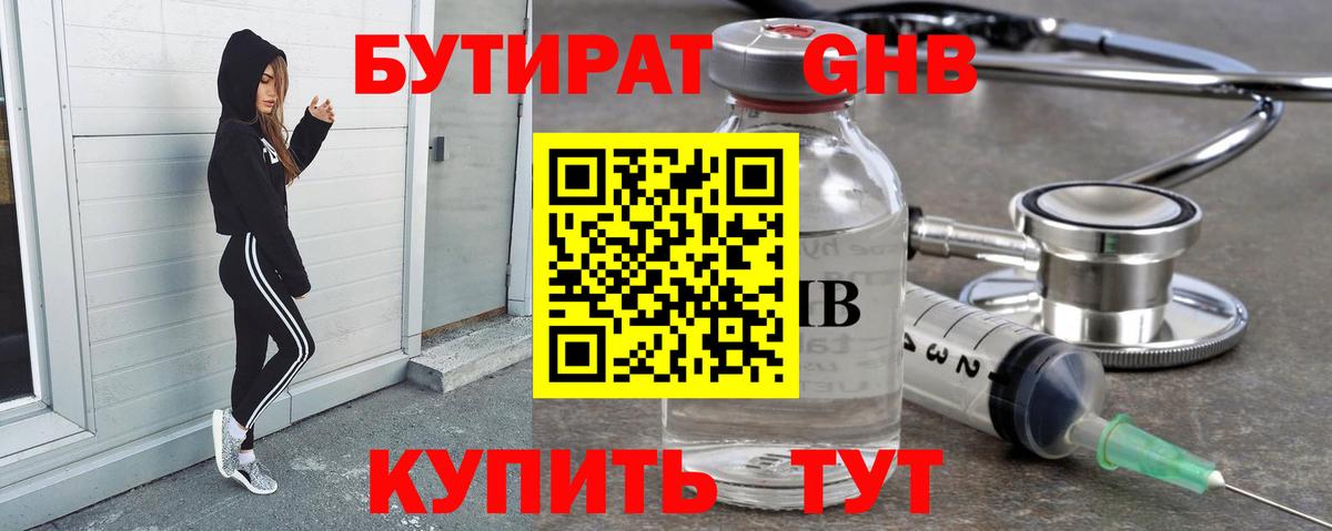 БУТИРАТ GHB Острогожск