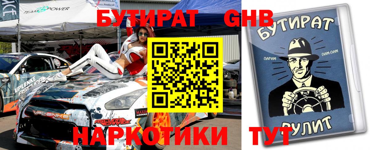 Бутират бутандиол Острогожск
