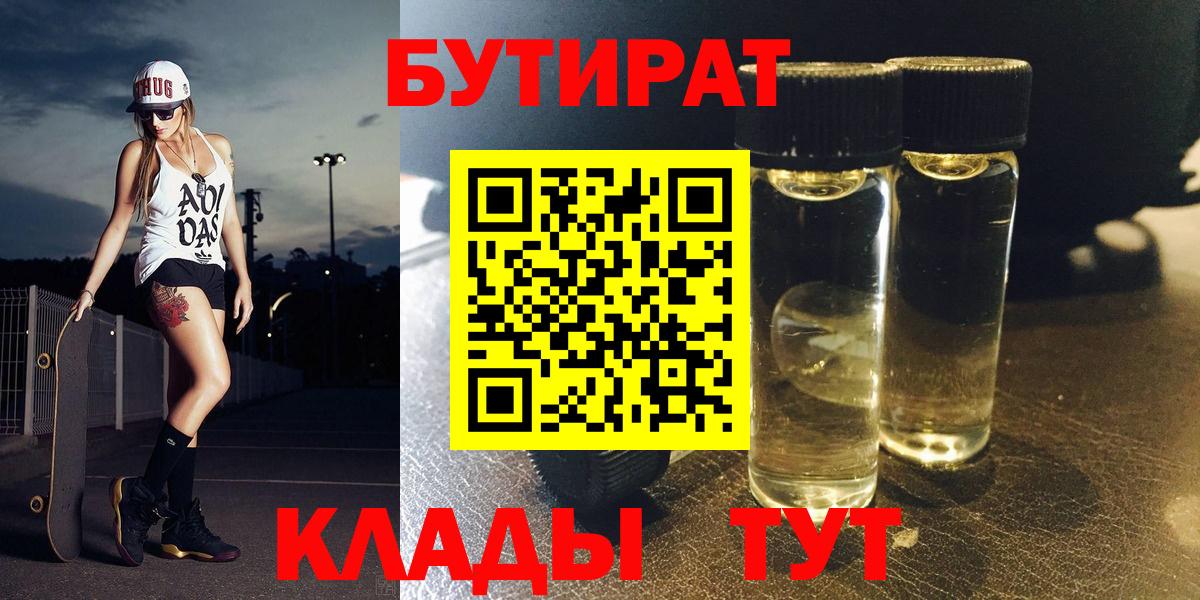 Бутират  БУТИРАТ оксана  Вход с VPN  Острогожск 