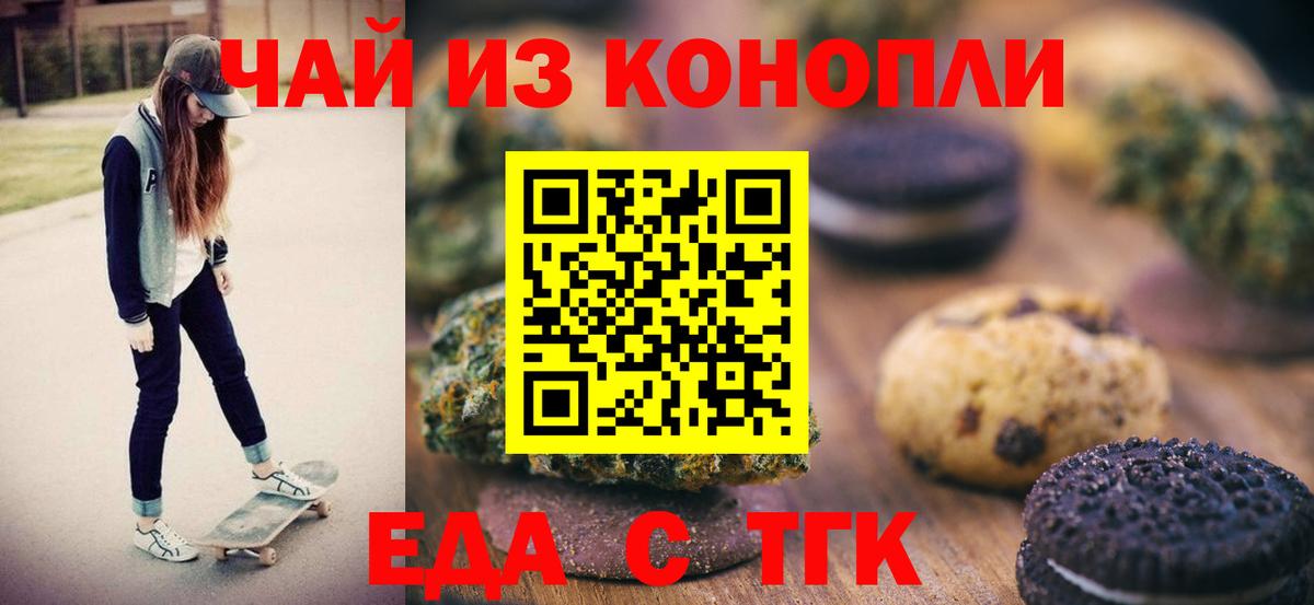 Еда ТГК конопля  Вход с VPN  Острогожск 