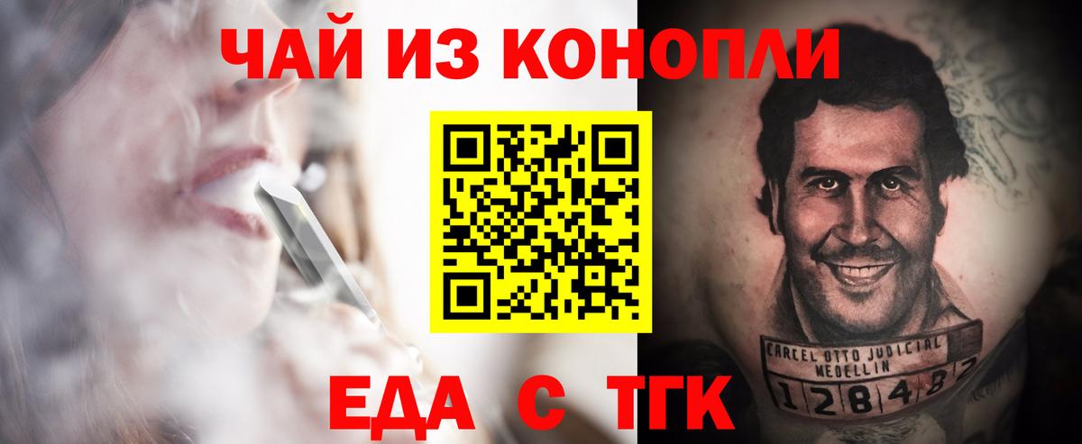 Еда ТГК марихуана Острогожск