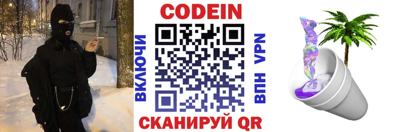 сколько стоит Острогожск Кодеин напиток Lean (лин)
