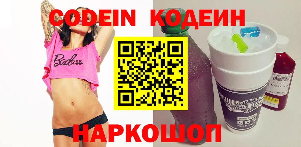 Острогожск  Кодеин напиток Lean (лин)  Вход с VPN  Кодеин напиток Lean (лин) 