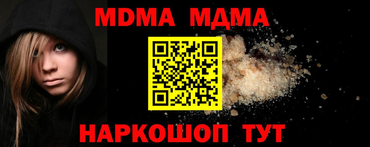 МДМА Molly  MDMA  Вход с VPN  Острогожск  МДМА crystal 