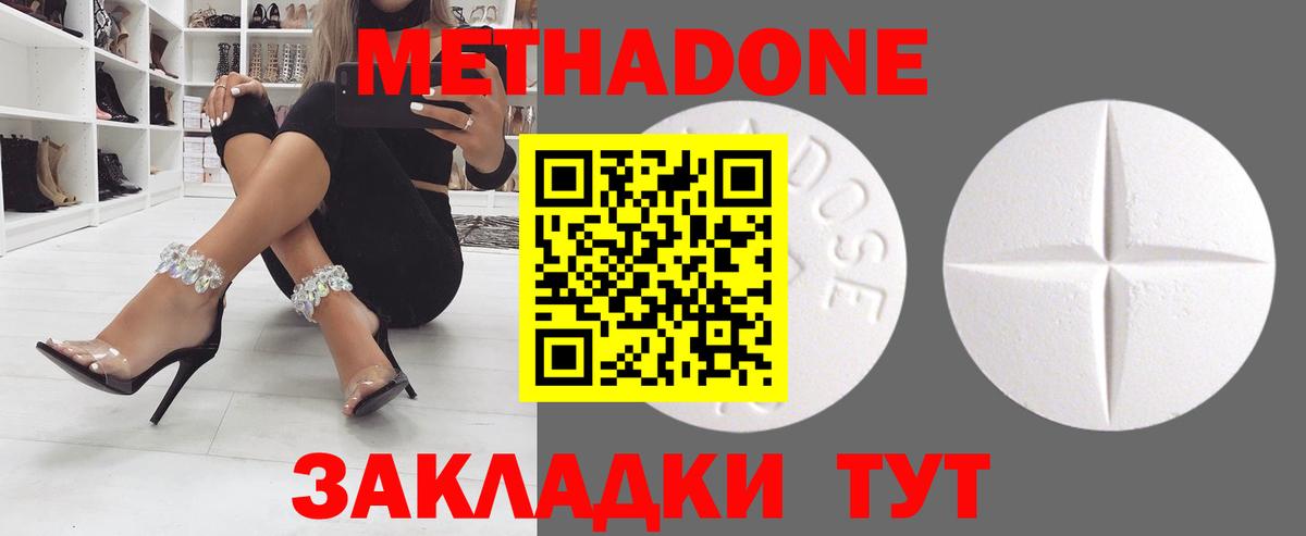 Метадон кристалл Острогожск