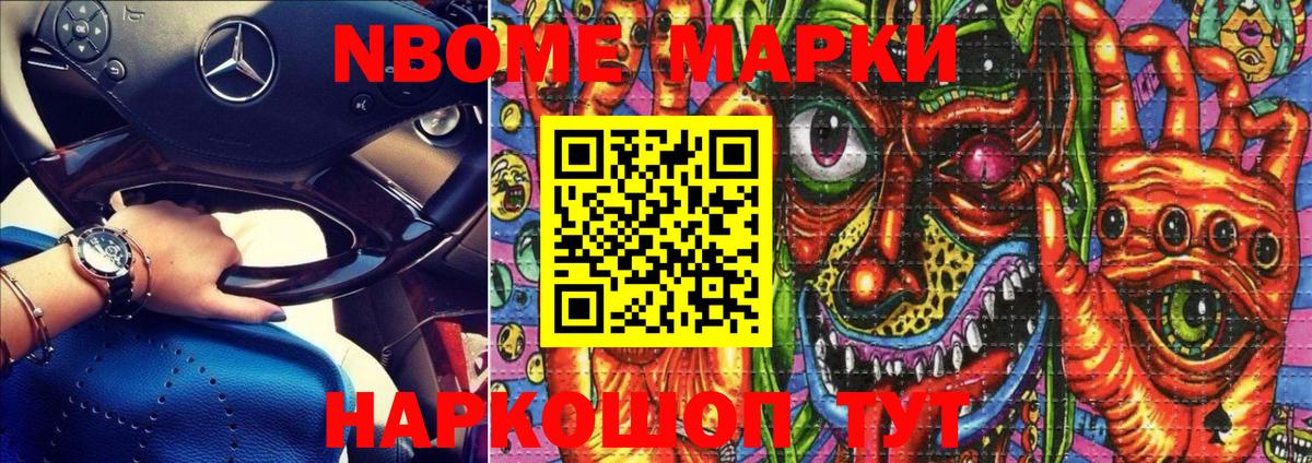 что такое   Вход с VPN  Марки N-bome  Острогожск  Марки 25I-NBOMe 1500мкг 