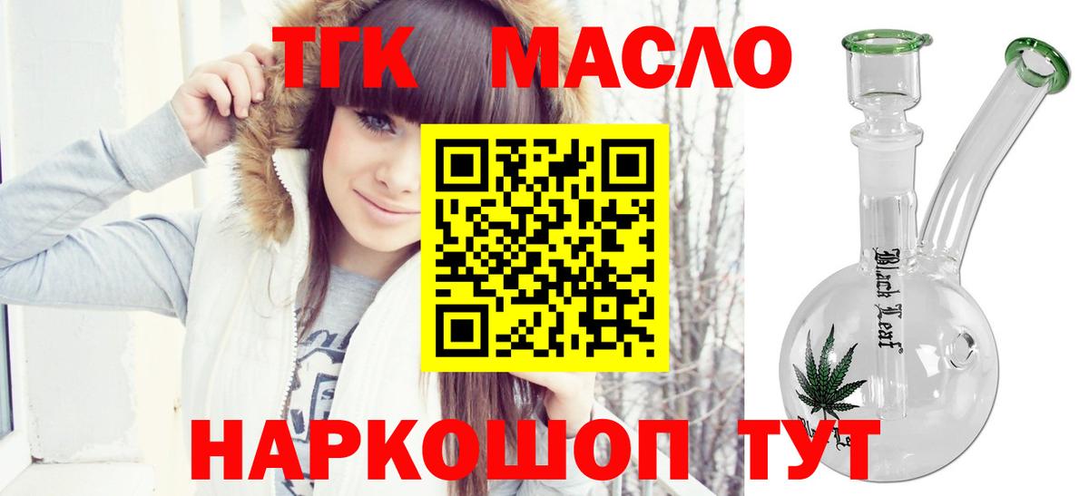 ТГК жижа  ТГК гашишное масло  Острогожск 